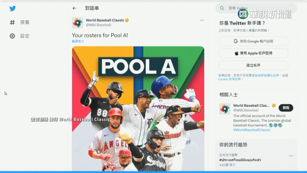經典賽A組封面照獨漏中華隊　悍創.中職向MLB抗議