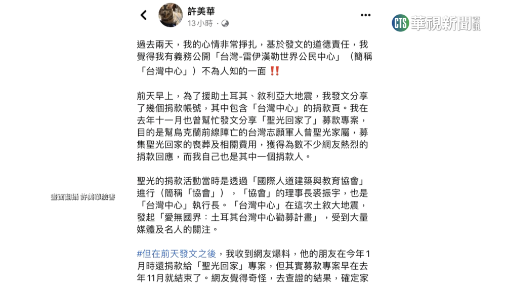 台灣中心捐款爆爭議？　民眾曝平台收走近40萬