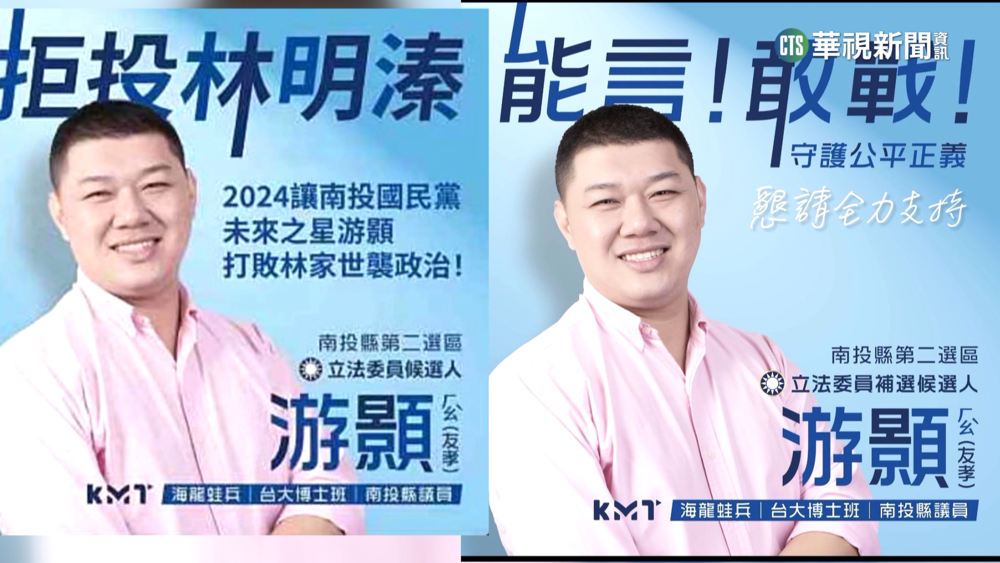 遭盜圖造謠「拒投林明溱」　議員游顥怒提告
