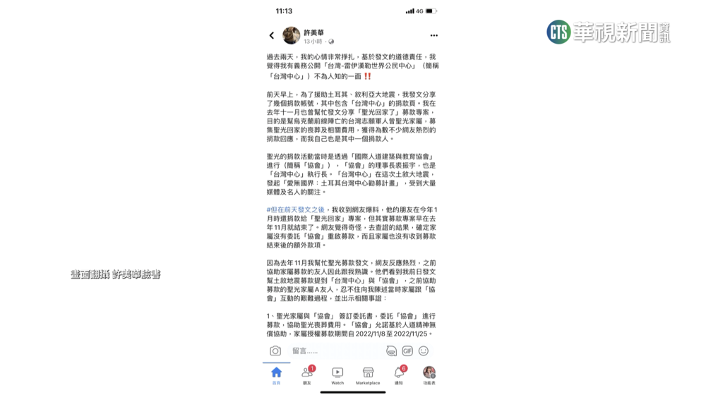 台灣中心募資平台抽佣5.5%　捐款人喊「退款」