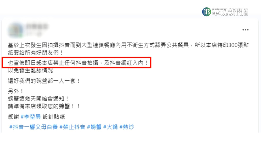 憂被惡搞拍片　餐廳「禁止」下載抖音者入內