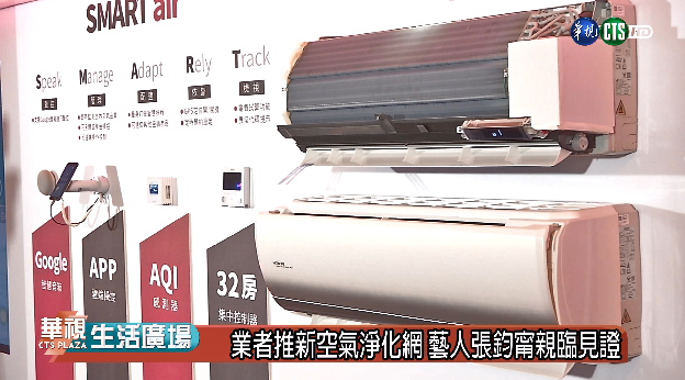 日立冷氣 極品空氣淨化網 結合家用空調與商用產品，極致淨化每種空間