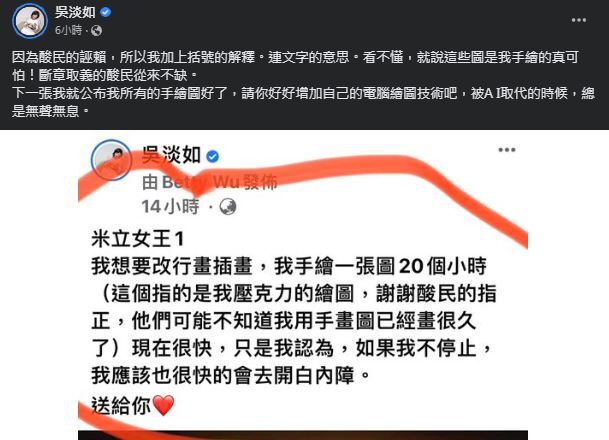 圖片翻攝自 吳淡如 臉書