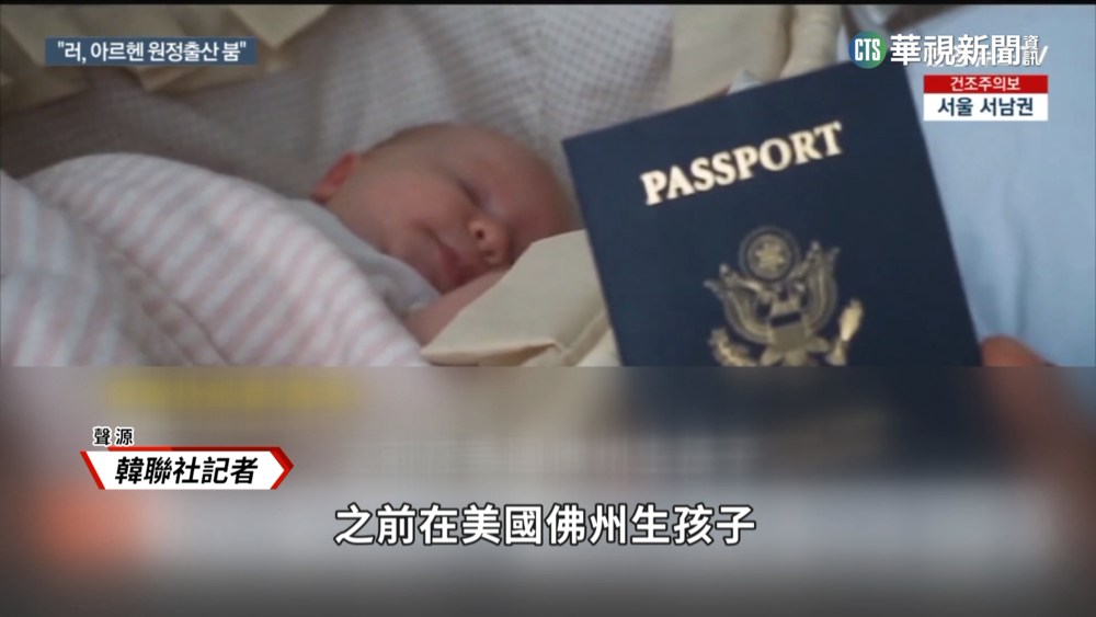 俄孕婦爆「洗國籍」熱潮　最高砸45萬赴阿根廷