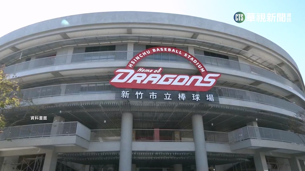 味全龍進駐生變　新竹棒球場重啟「未知數」