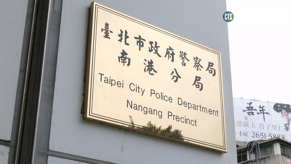 疑接觸毒品人口染毒　南港警遭記過免職