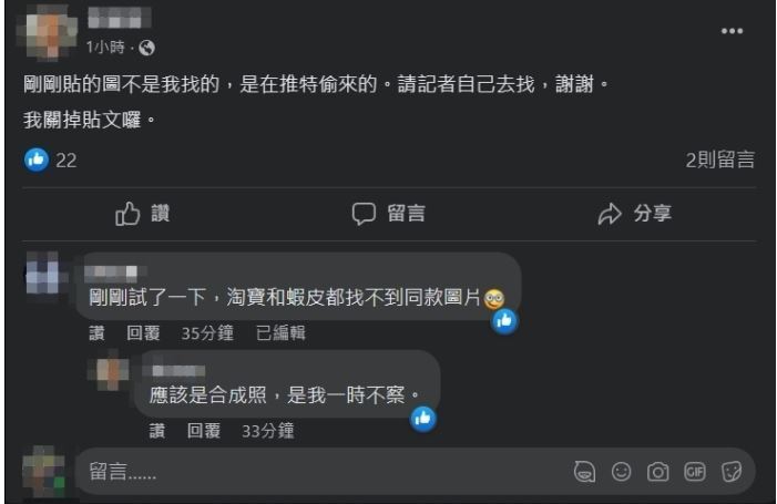 轉貼星雲大師舍利子照為盜圖的網友，刪文後說明自己是從推特找來的，圖片翻攝自 記者爆料網