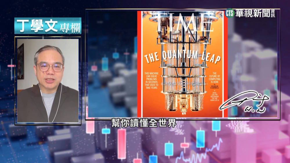 幫你讀懂TIME　量子電腦.生成式AI大躍進