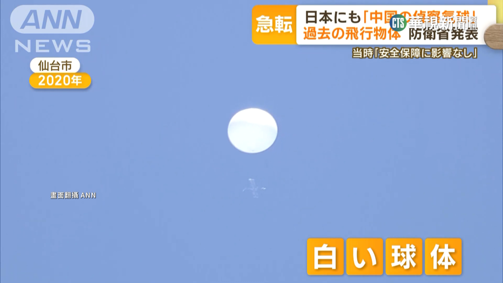 日分析遭目擊氣球3次「來自中」　要求別再侵犯