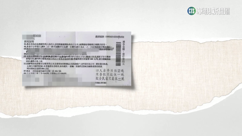 花1.1萬買10張住宿券 民宿遭控"訂不到房"