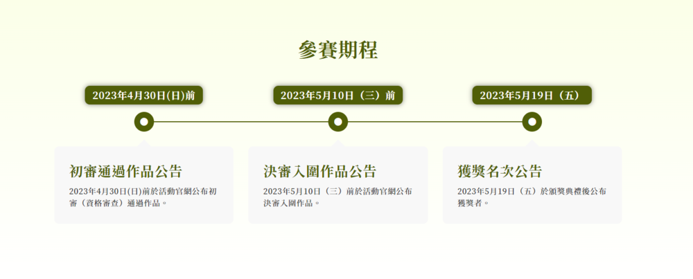 翻攝主辦單位活動網頁。