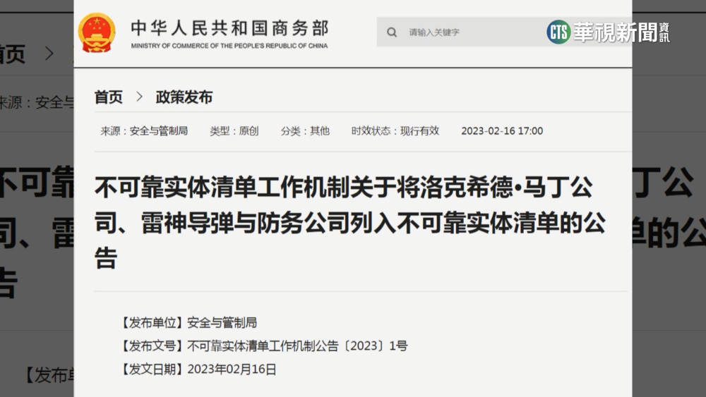 不滿對台軍售！　中國制裁2間美軍火公司