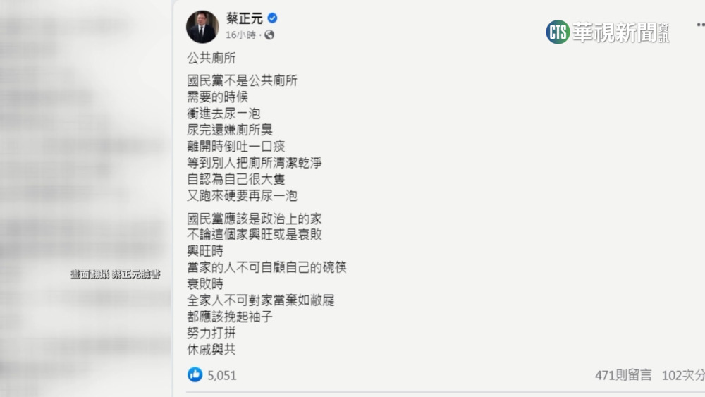 暗批郭台銘？蔡正元:國民黨不是公共廁所