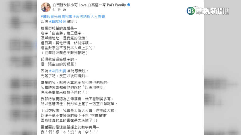阿Ben檢舉"藝起發光"逃漏稅 宋逸民反擊
