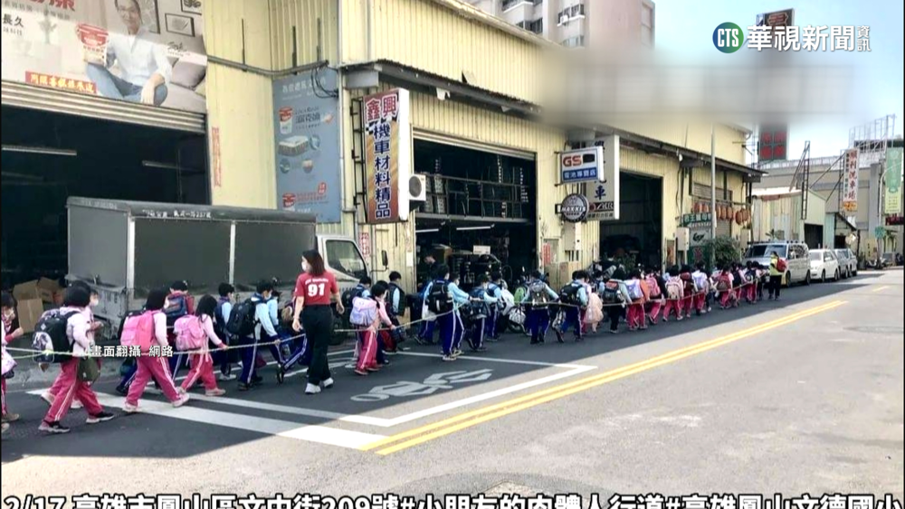 危險！　沒人行道　50學童拉繩走機慢車道