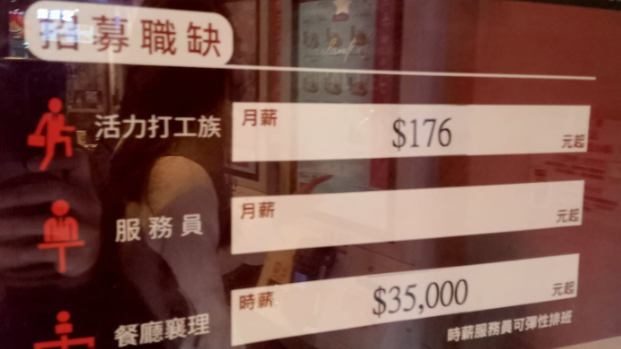 驚見職缺海報出烏龍！　襄理「時薪3萬5」笑翻網 　內行人曝驚人內幕