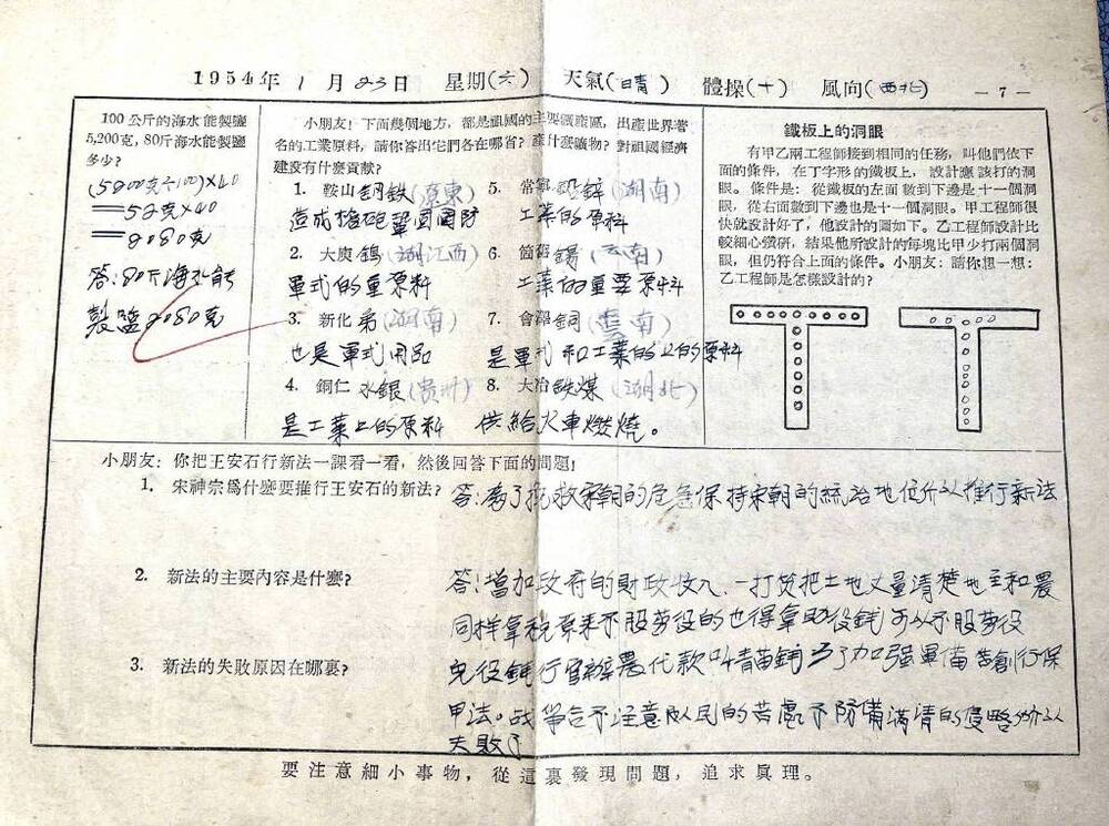 奶奶曬「1954年寒假作業」 中網友驚呆：我的都找不到了