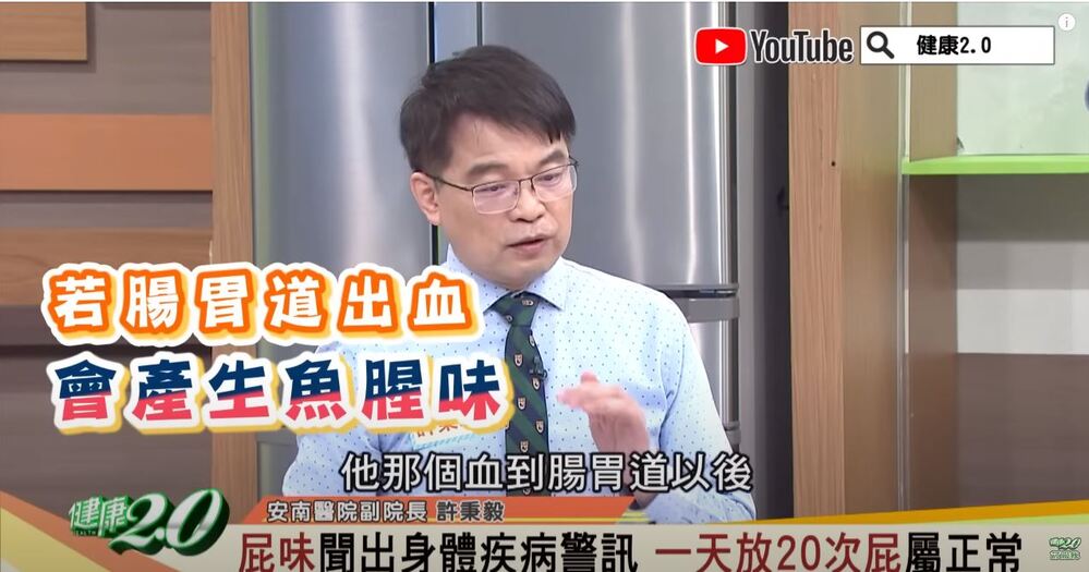 圖片翻攝自 《健康2.0》YouTube