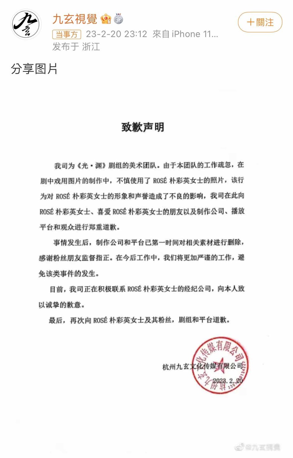 圖/翻攝自九玄視覺 微博