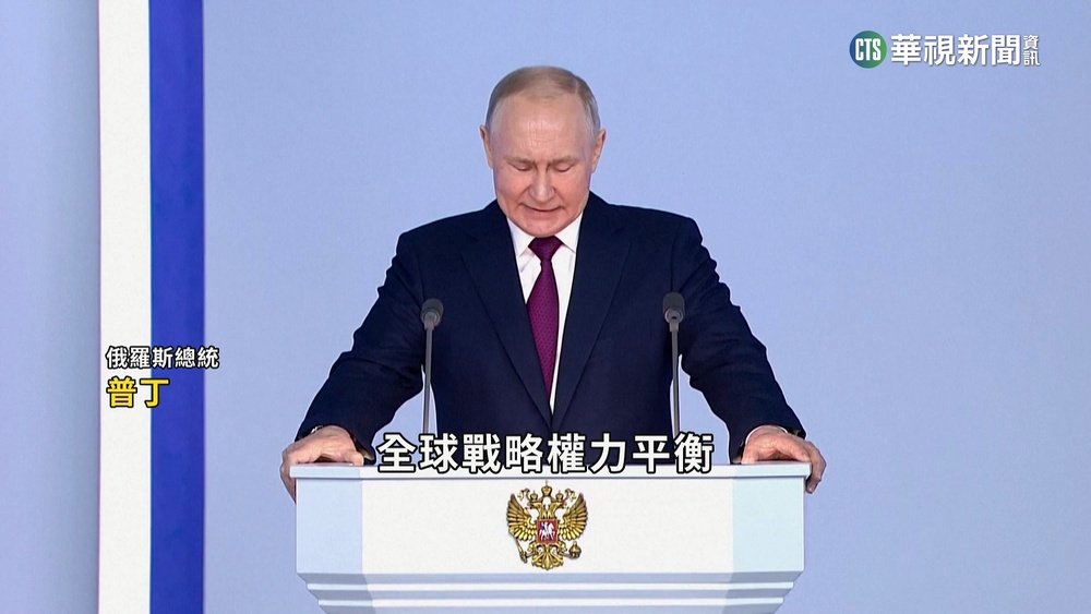 普丁發表國情咨文！　宣布俄將恢復「核試爆」