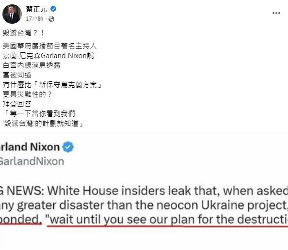 圖/翻攝自蔡正元臉書