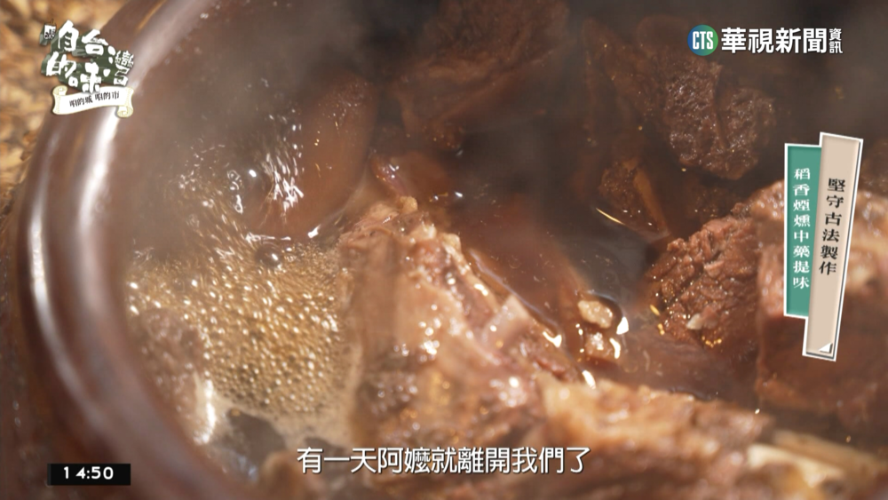 台南新化古法稻燻美味　米其林羊肉爐肉質鮮美