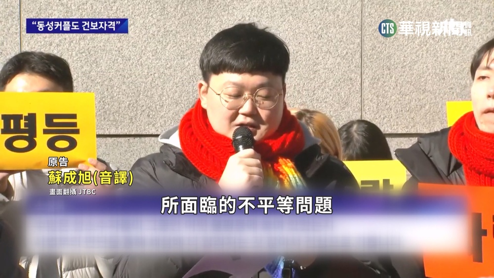 南韓法院首承認！　同性伴侶享健保被扶養者資格