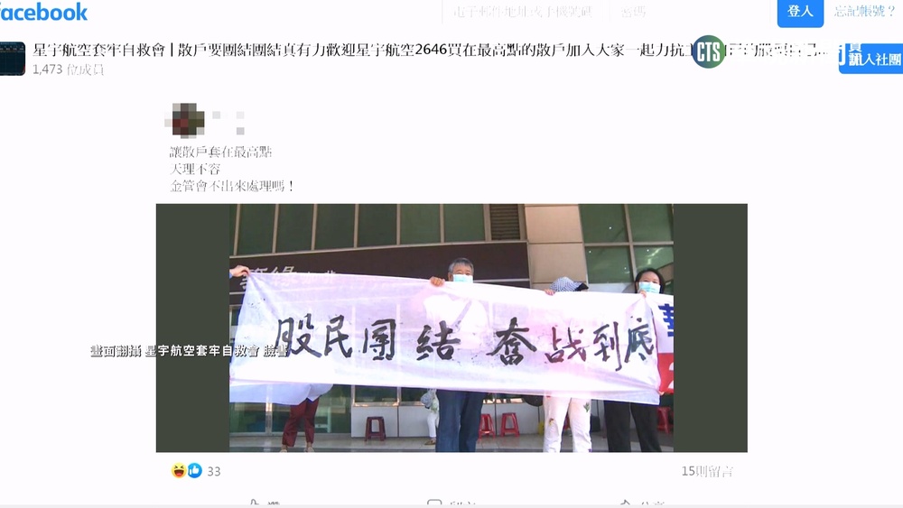 狂飆列處置股後重挫　逾千股民組星宇航空自救會
