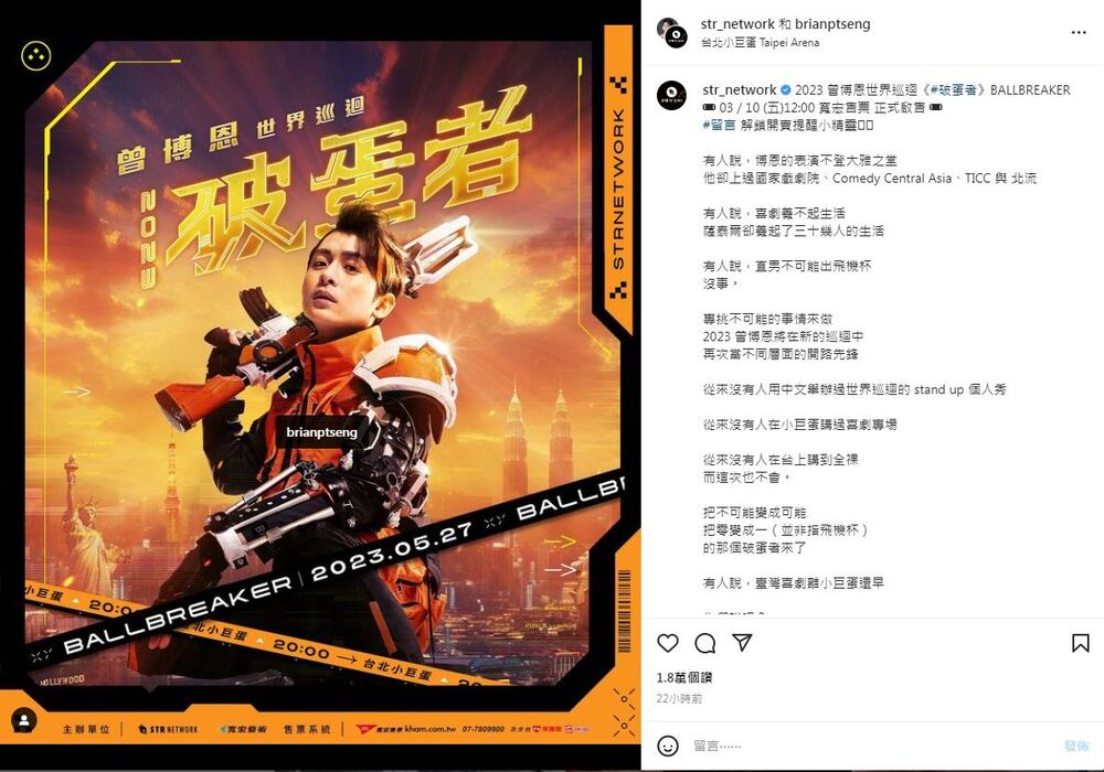 博恩將登小巨蛋！4席票價「10萬元」網直呼：太盤