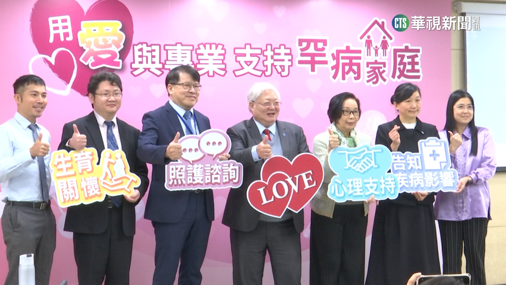 愛不罕見！　國健署推罕病照護服務助病友