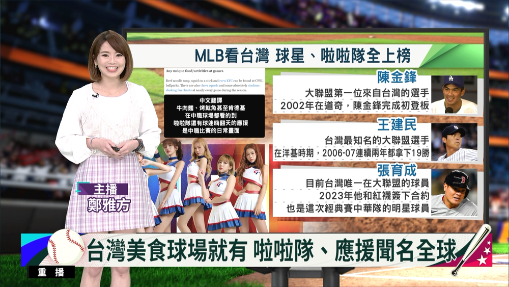 MLB官網介紹台灣 王建民.張育成都上榜