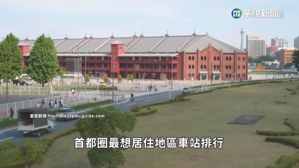 日首都圈「最想居住地區」　橫濱高人氣連6年奪冠