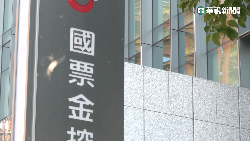 國票金深夜公告　國票創投撤換董座陳冠如