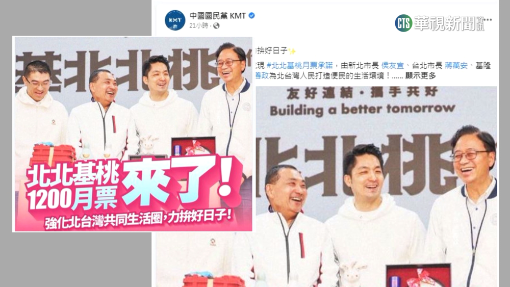 北北基桃1200月票　雙北喊話：中央全額補助