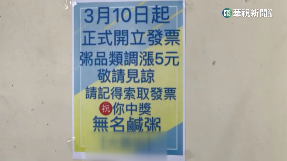台南必比登「無名鹹粥」開發票　3/10起粥類漲5元