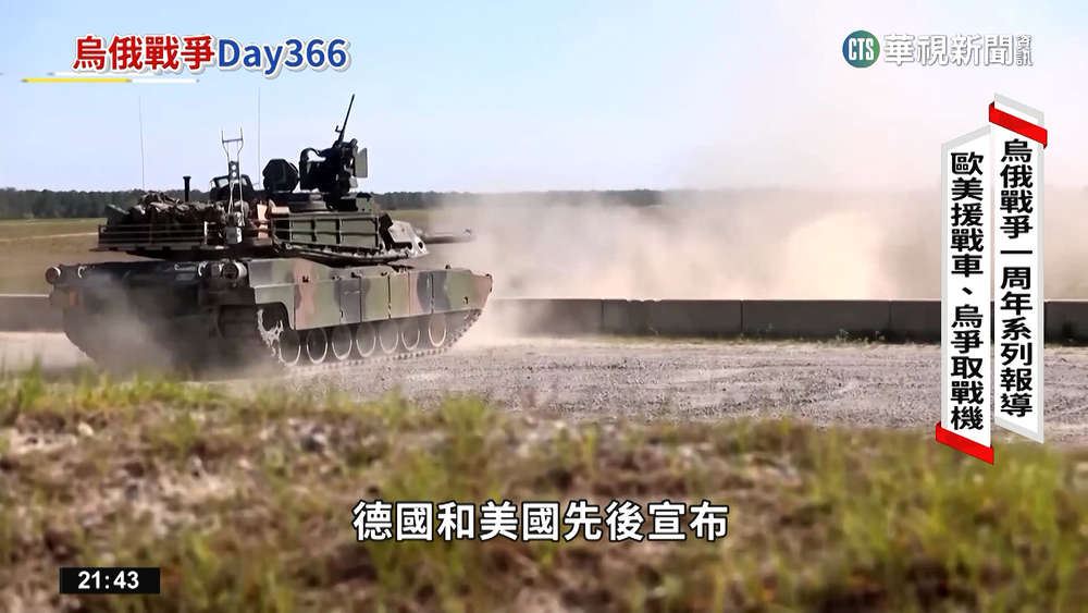 烏俄戰爭屆滿周年　各國軍援紛至助收復失土