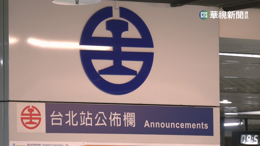 遭踢爆同時曖昧26人　台鐵女列車長怒控妨害名譽