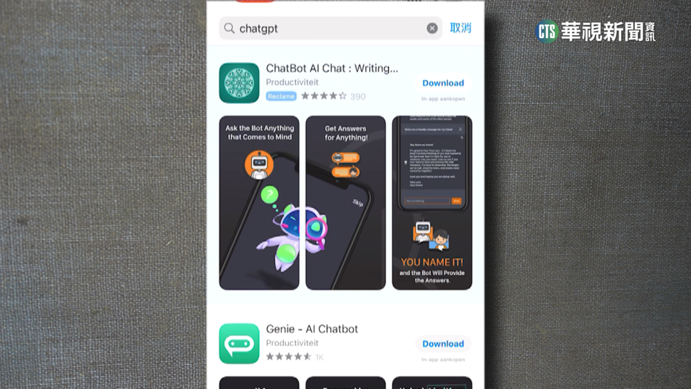 ChatGPT傳「仿冒版」　民眾稱遭盜刷1200元
