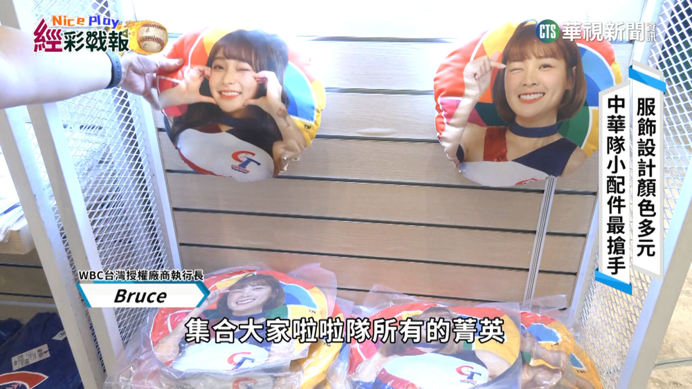 台灣首度取得授權 WBC中華隊商品搶先看