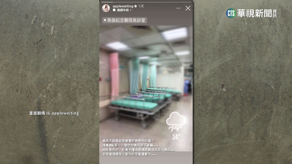 「空床不給躺」言論惹議　藝人Apple深夜發文致歉
