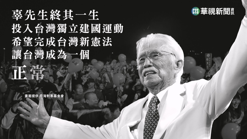 致力台獨建國制憲　獨派大老辜寬敏辭世