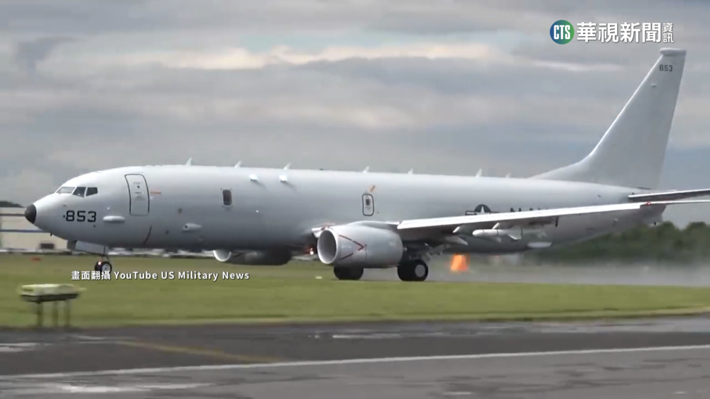 美軍P-8A巡邏機飛越台海　中國跳腳：　堅決反對