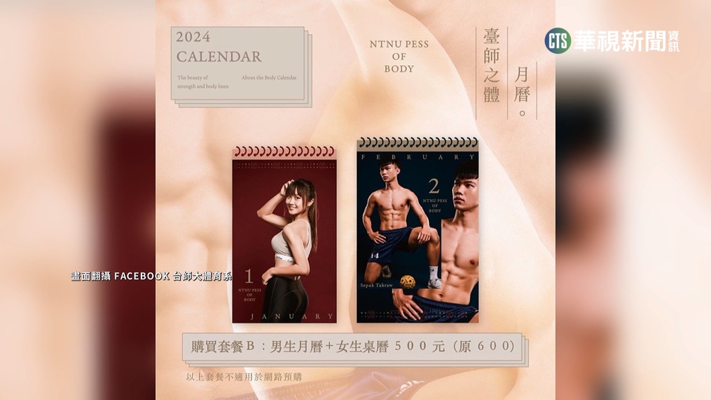 台師大找12名帥學生合拍桌曆　網讚養眼