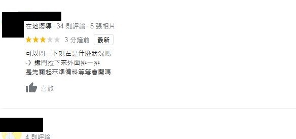 圖片翻攝自 Google評論