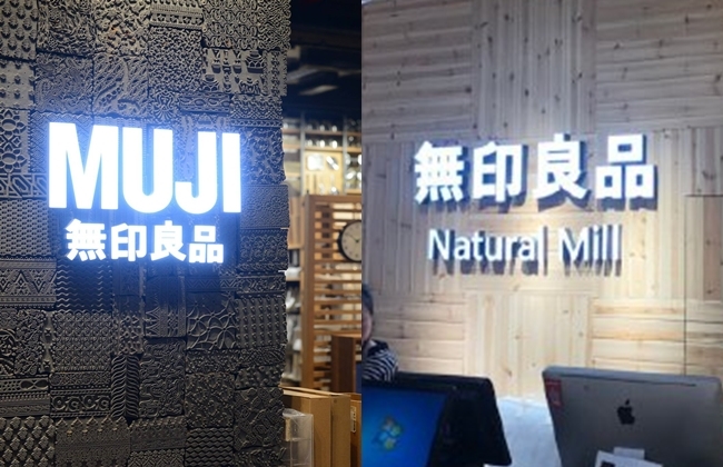 無印良品喊漲！4／6起「逾460件商品」調漲 平均漲幅18%