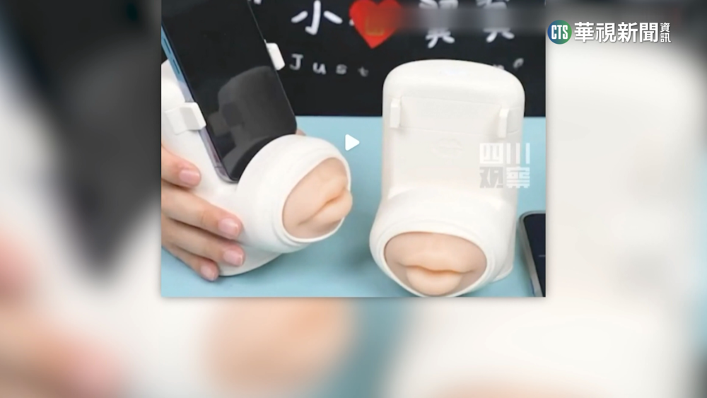 遠距離戀愛免驚！　「接吻神器」傳送力度.溫度