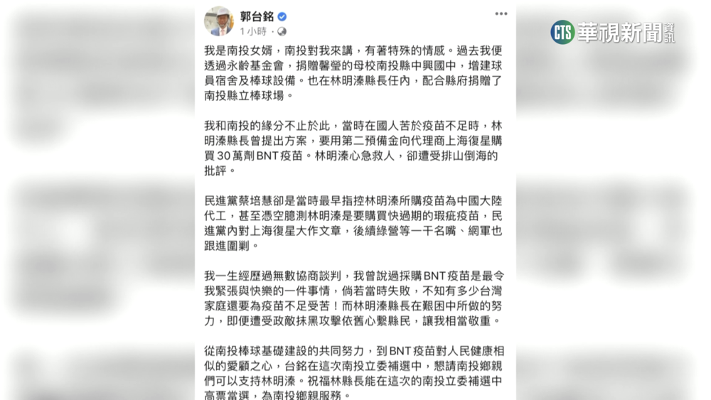 南投立委補選在即　郭台銘深夜表態「挺林明溱」