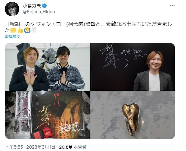 圖片翻攝自 小島秀夫 推特