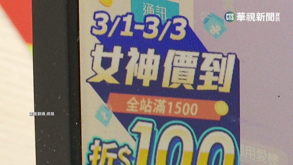 「女力」消費驚人　38婦女節電商下殺2折搶商機
