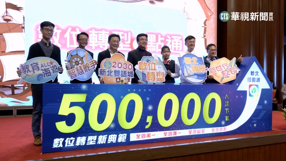 250位校長齊聚一堂　新北啟動教育數位轉型